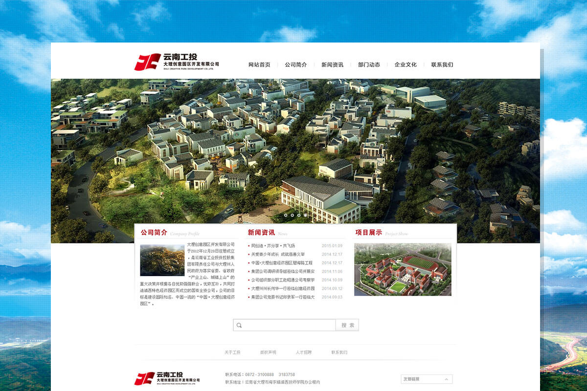 大理创意经济园区