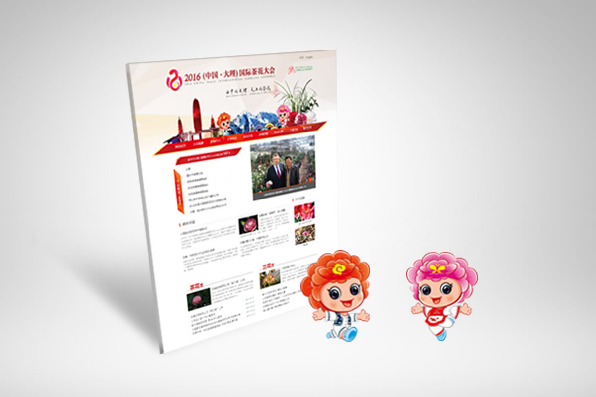 2016中国大理国际茶花大会