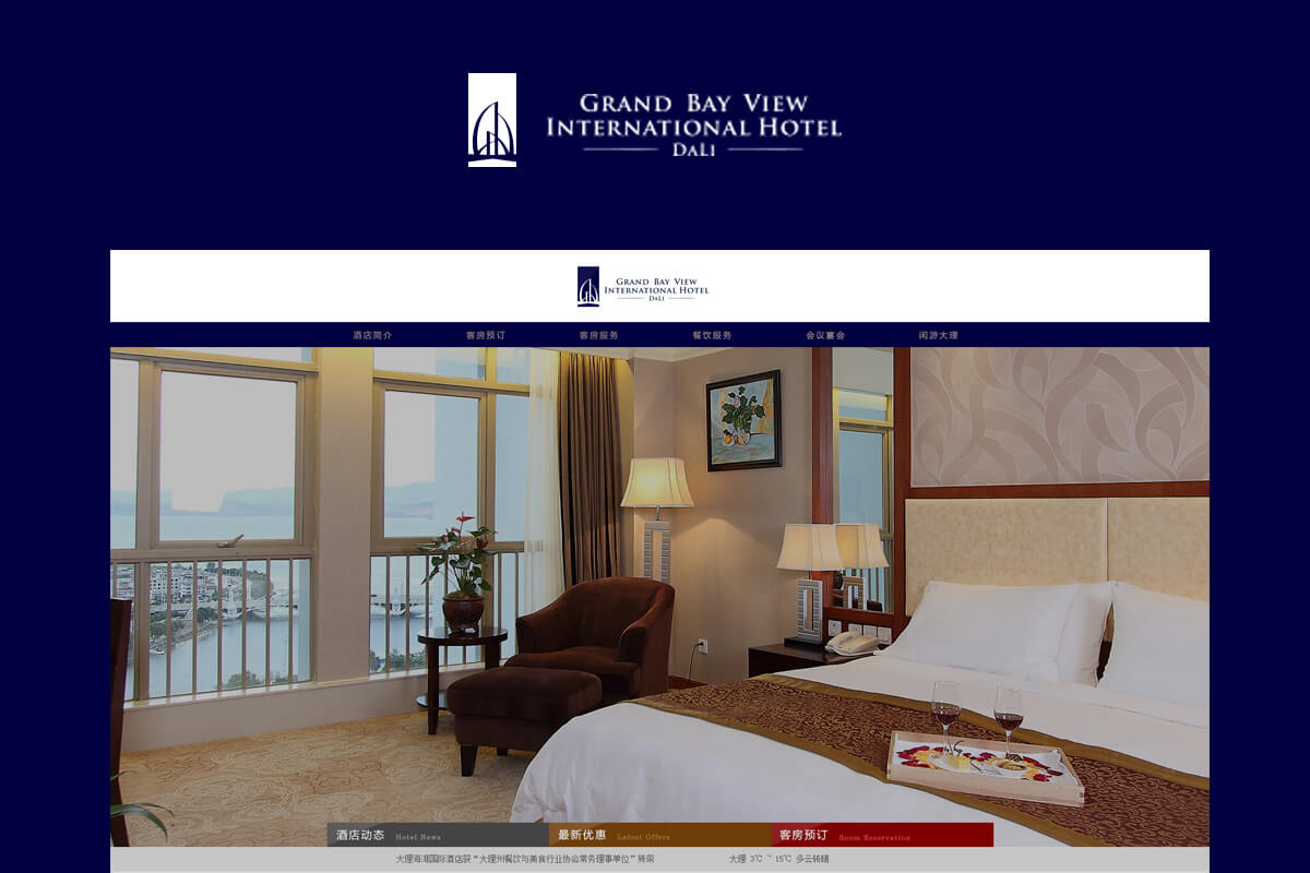 大理国际海湾酒店