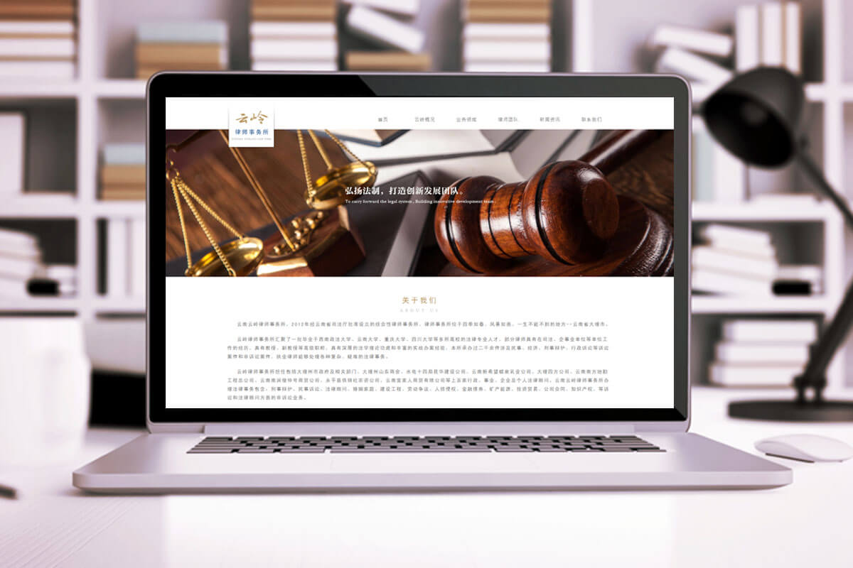 云岭律师事务所