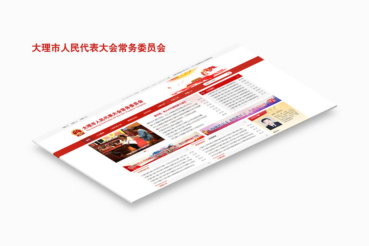 大理市人民代表大会