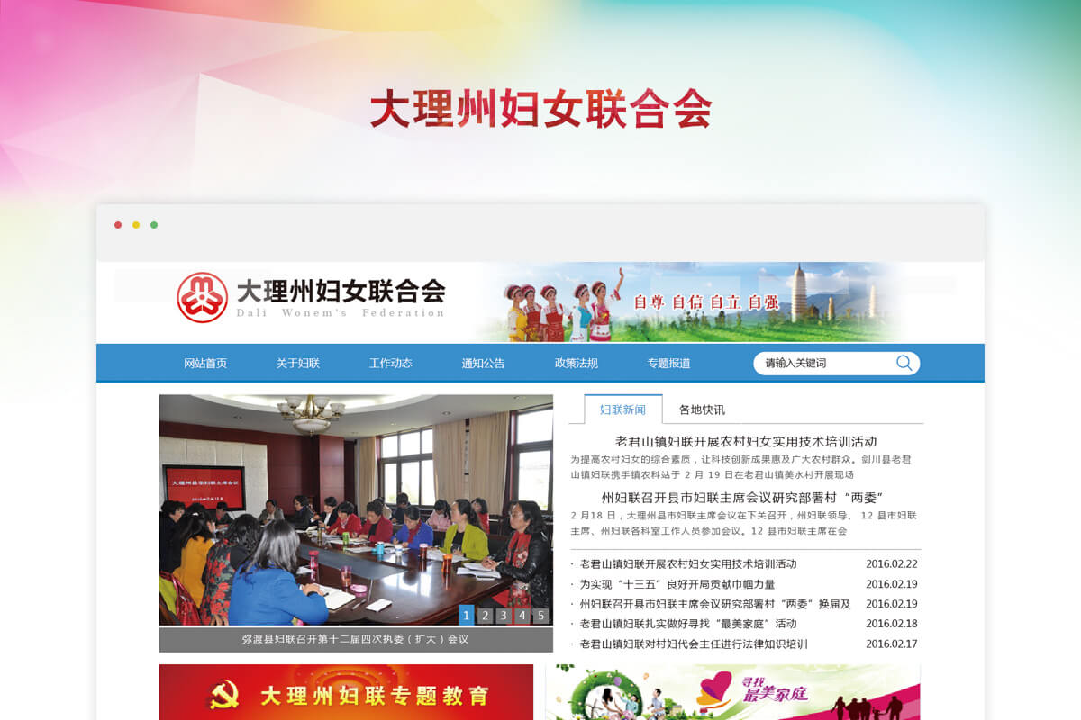 大理白族自治州妇女联合会