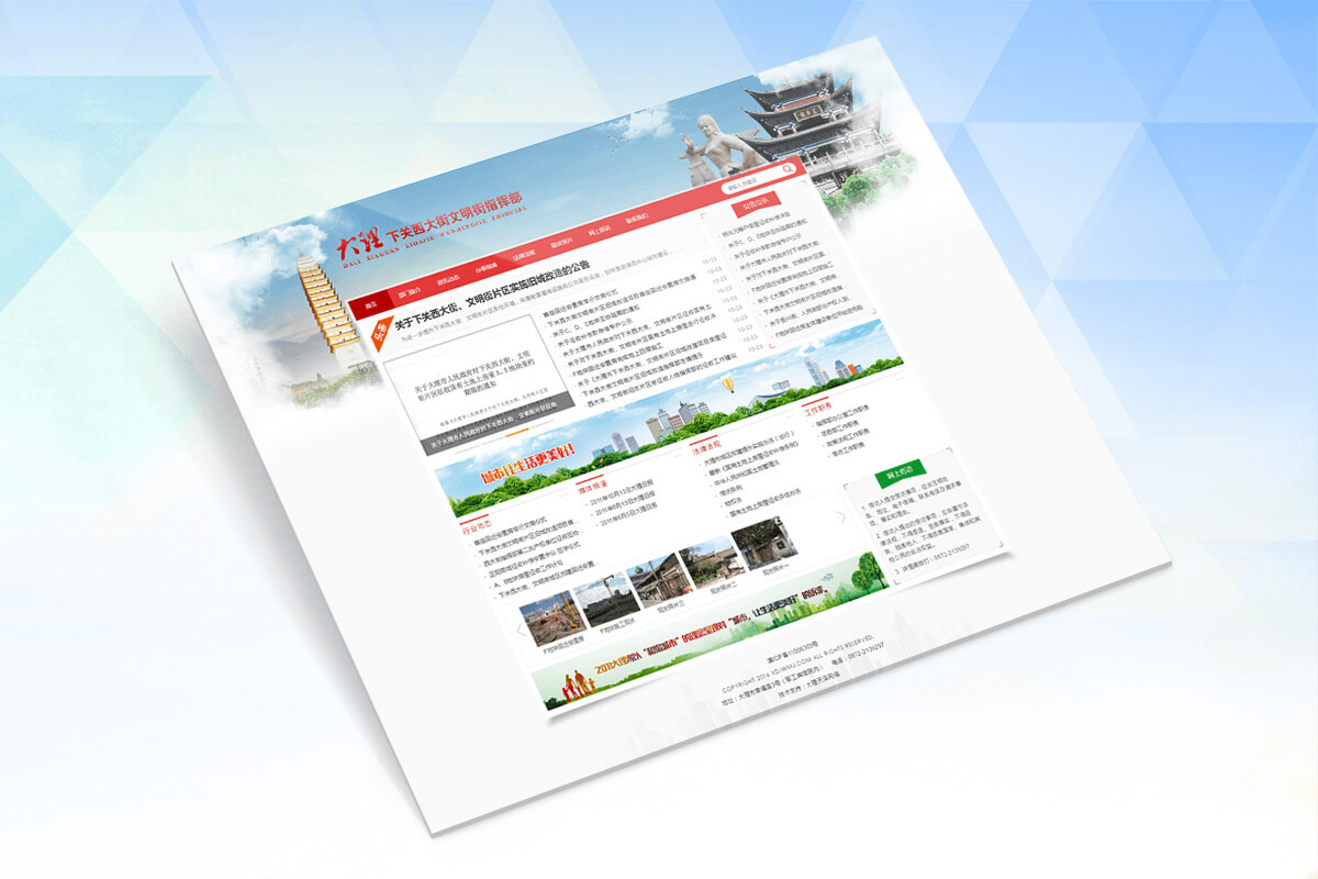 西大街文明指挥部