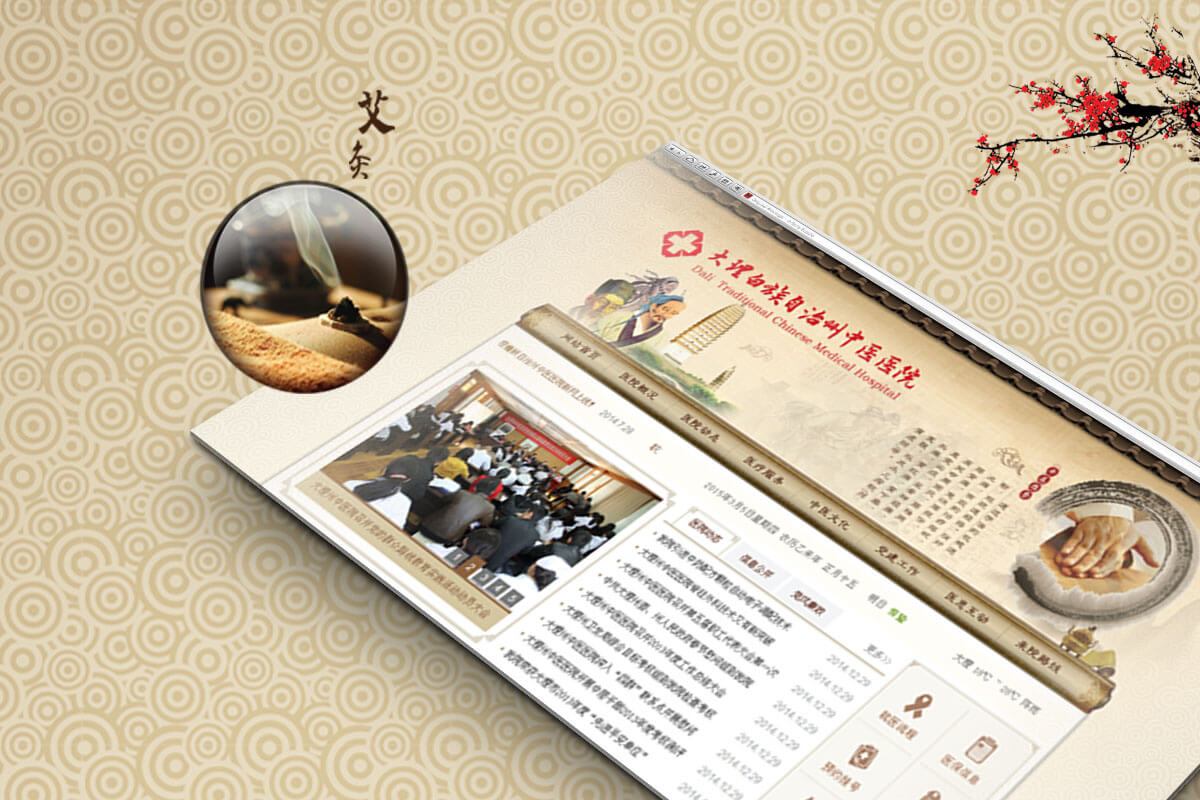 大理白族自治州中医院